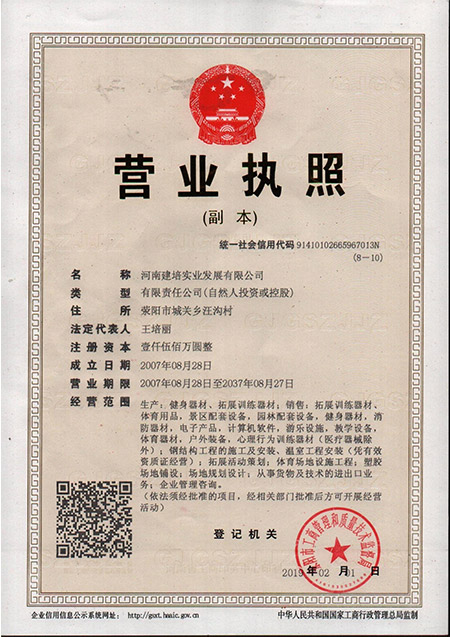 營(yíng)業(yè)執(zhí)照