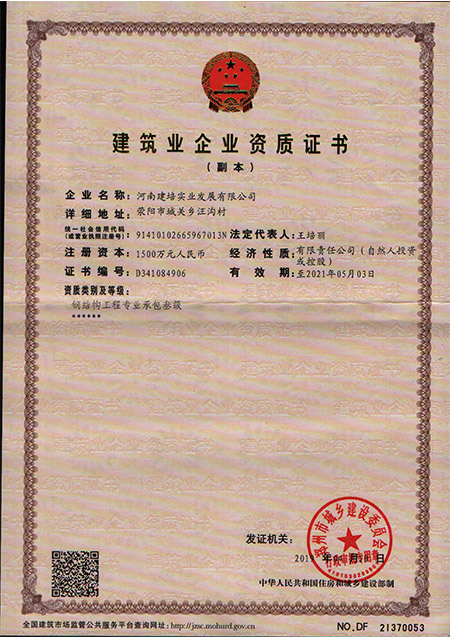 鋼結(jié)構(gòu)三級(jí)資質(zhì)