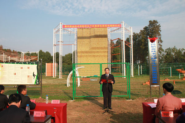 黃岡職業(yè)技術(shù)學(xué)院校長(zhǎng)陳年友致辭