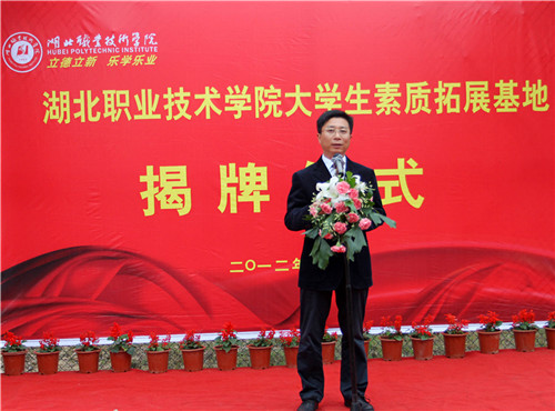 校領(lǐng)導(dǎo)在拓展基地揭牌儀式上發(fā)言